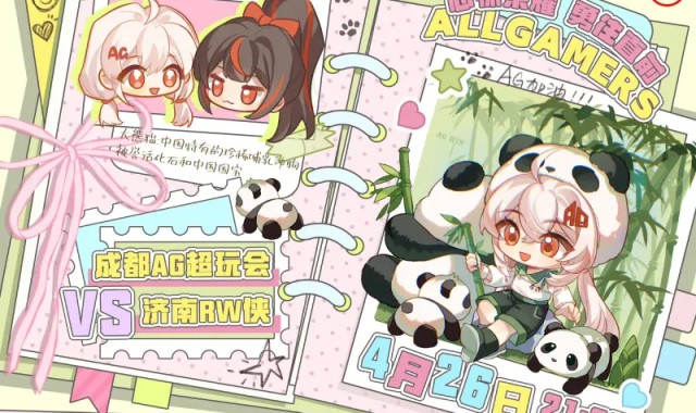 成都AG超玩会 vs 济南RW侠赛前海报：阿银的动物保护手册·大熊猫