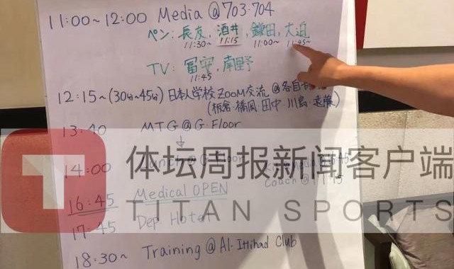 国足沙特下榻酒店曾为日本队所用 10日晚进行首训